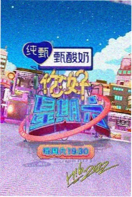 乘风破浪的姐姐 全网视频 综艺推荐